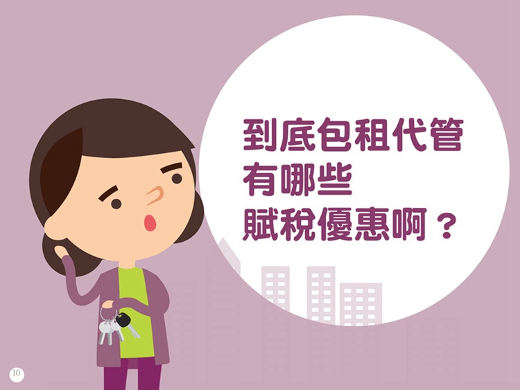 臺北市等5都完成社會住宅地價及房屋稅減免條例