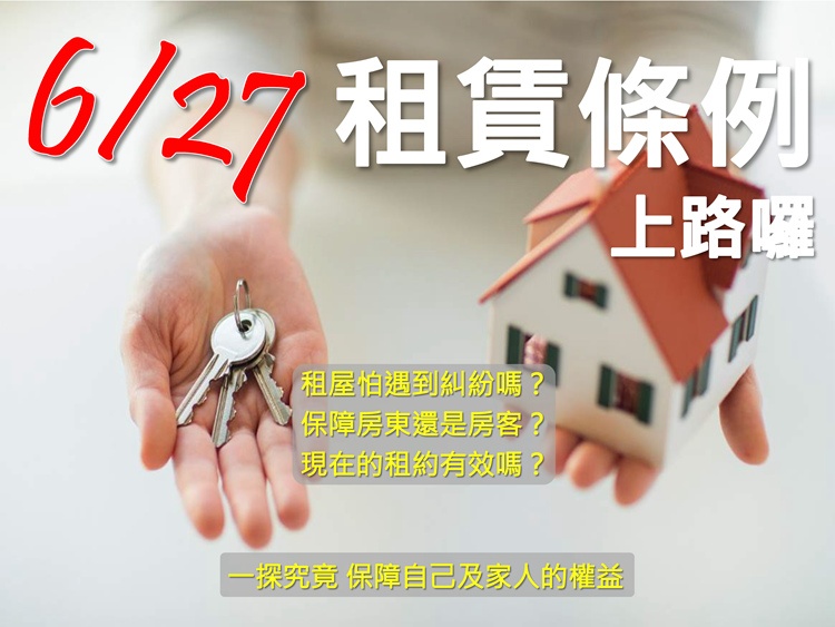 租賃關係全方位整合租賃條例開創居住新紀元