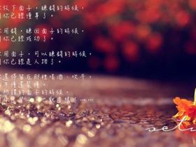當你放下面子賺錢的時候,說明你已經懂事了。